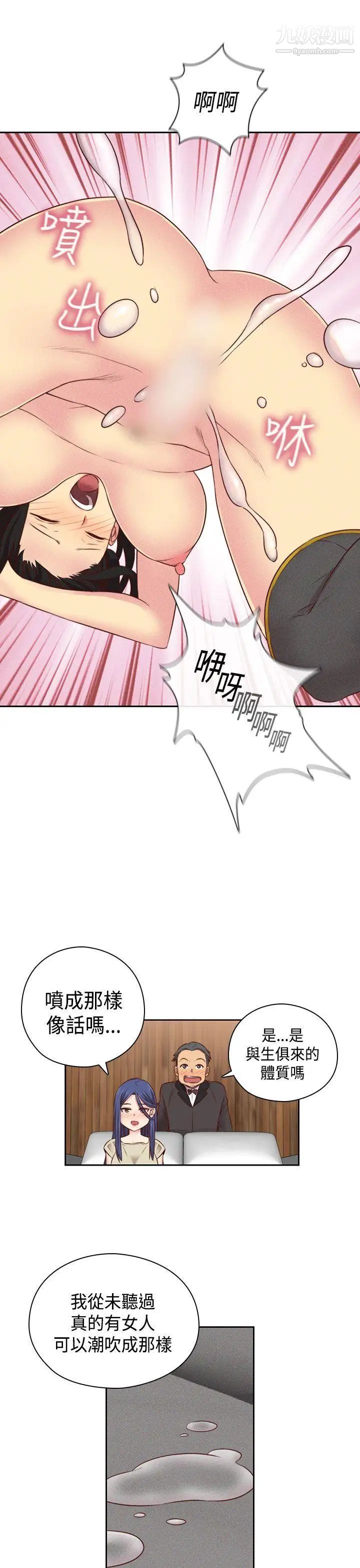 H校园第55话-第2季为什么和姐姐做?