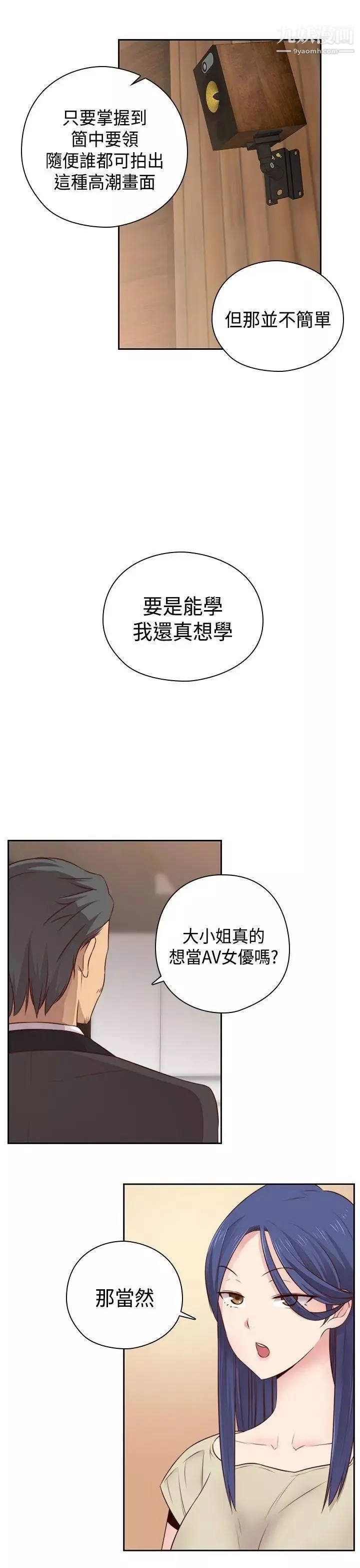 H校园-第55话-第2季为什么和姐姐做? - 图片 23