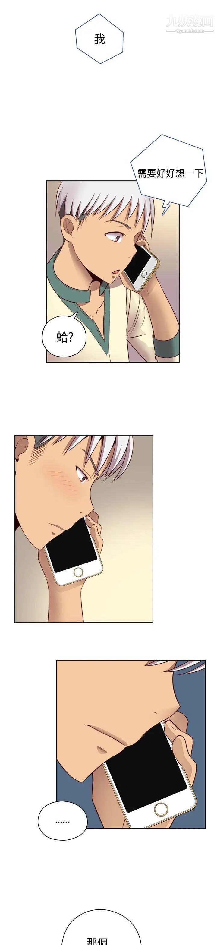 H校园第55话-第2季为什么和姐姐做?