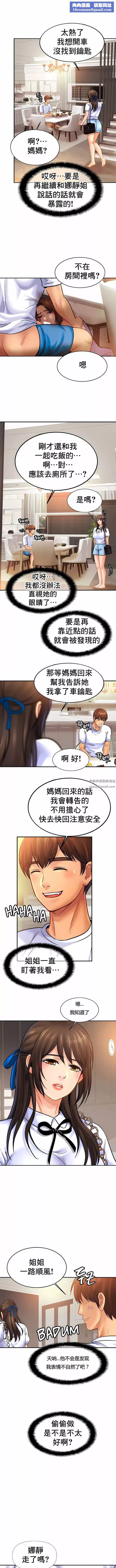 亲密的家庭-第41话 - 图片 5