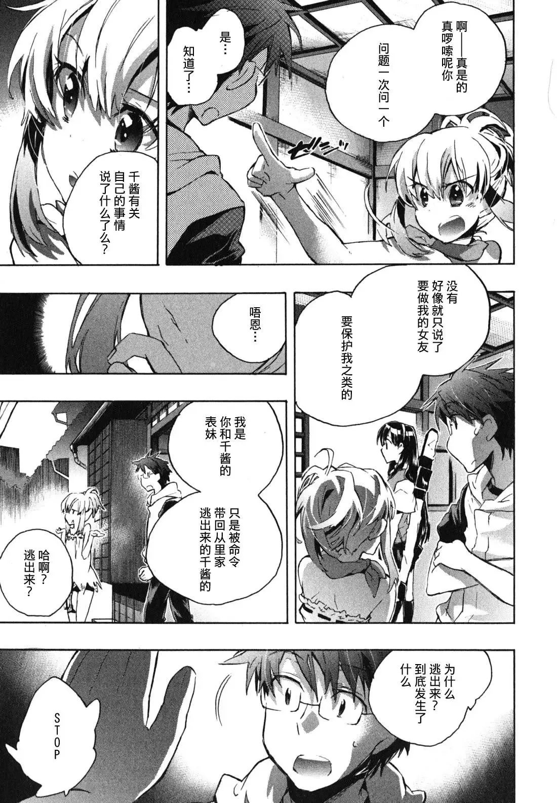 爱恋千鸟第1卷