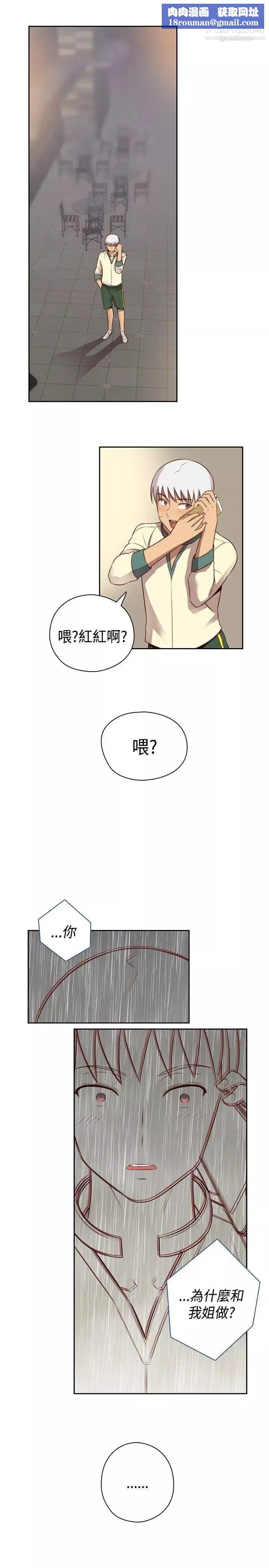 H校园-第56话-第2季红莉的真心 - 图片 1