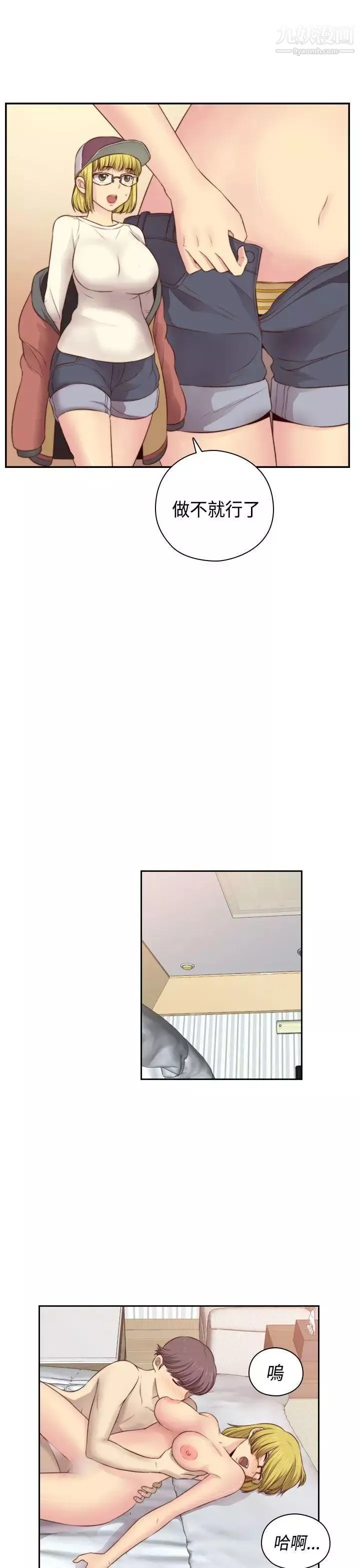 H校园-第56话-第2季红莉的真心 - 图片 6