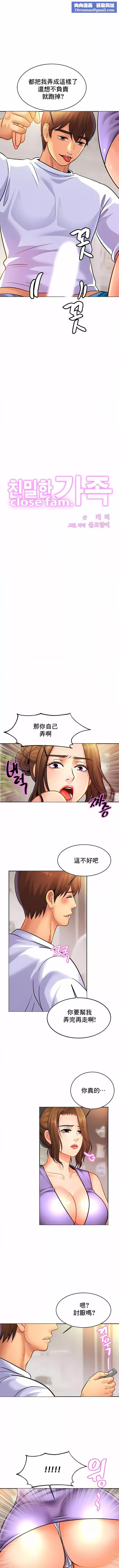 亲密的家庭-第42话 - 图片 1