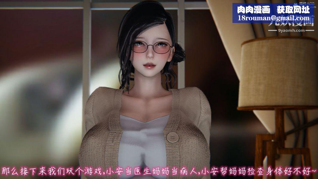 漂亮妈妈的过家家游戏[3D]第02章【第03话】