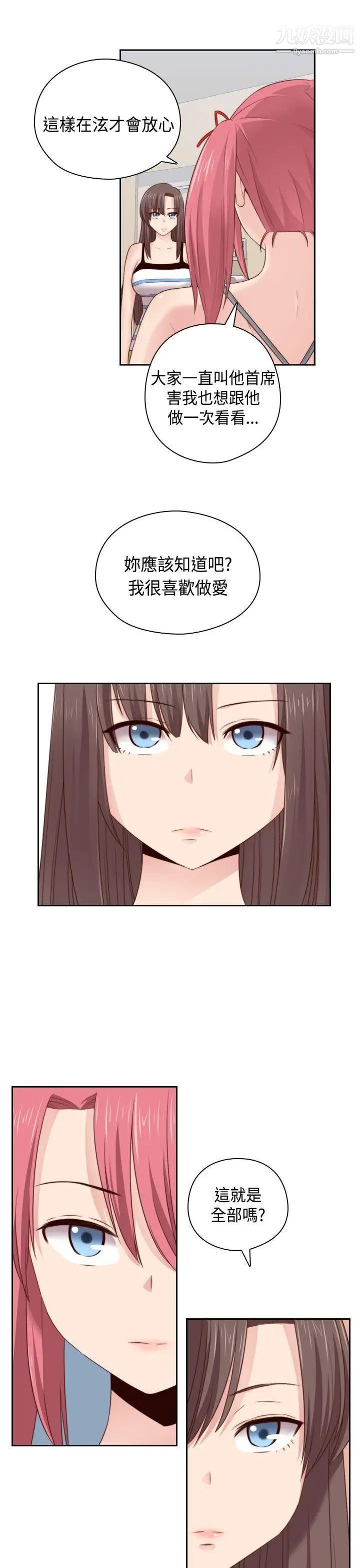 H校园第56话-第2季红莉的真心