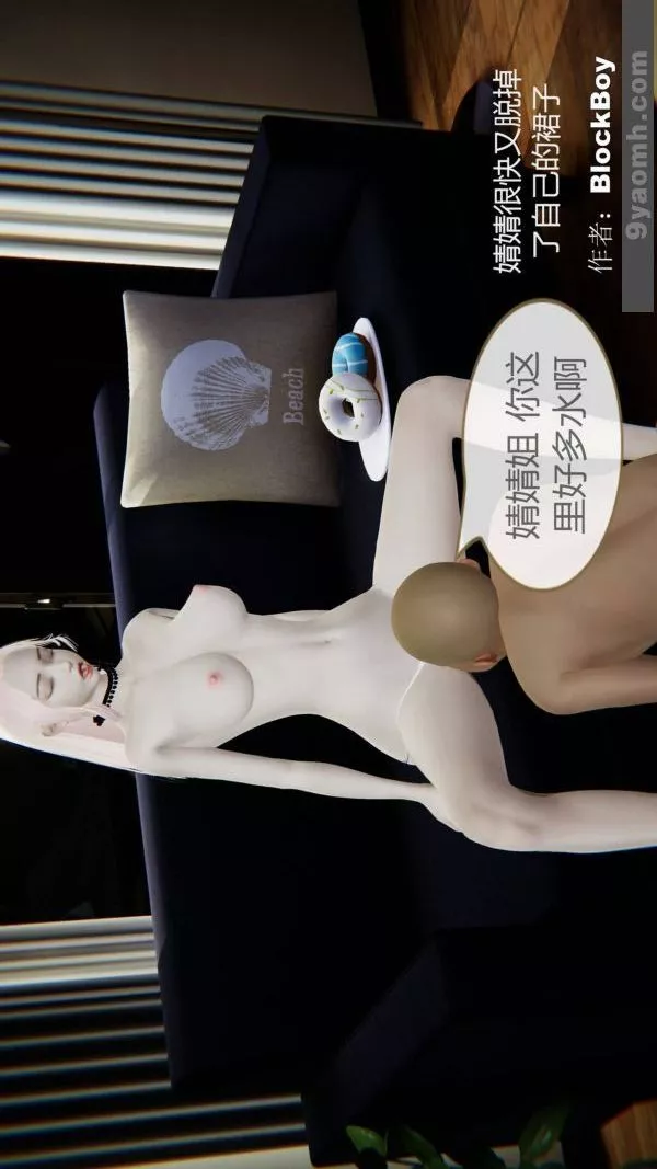 [3D]色靈系統+番外第09章-01話