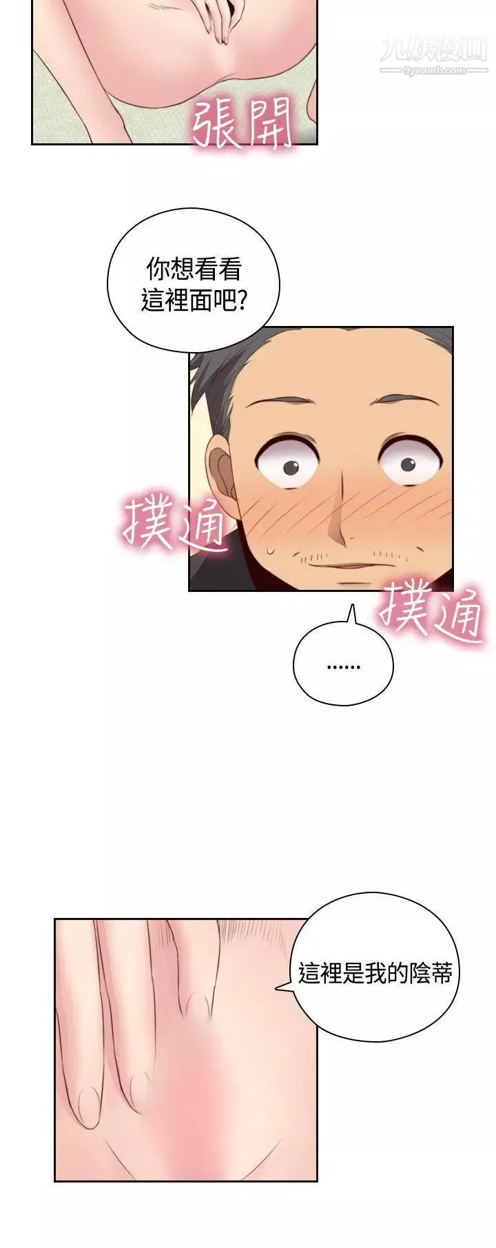 H校園第57話-第2季沒有退路