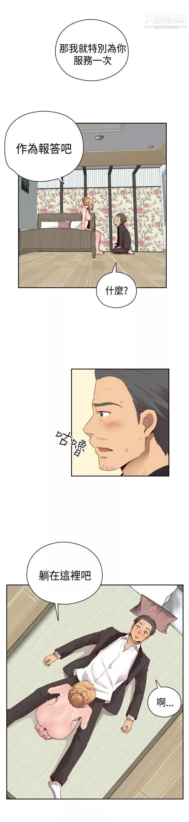 H校園第57話-第2季沒有退路