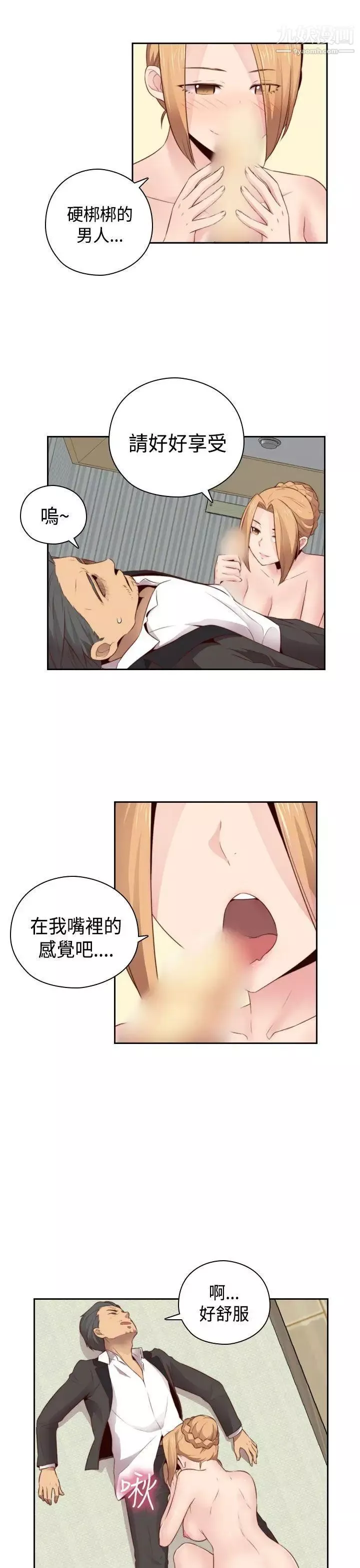 H校園第57話-第2季沒有退路