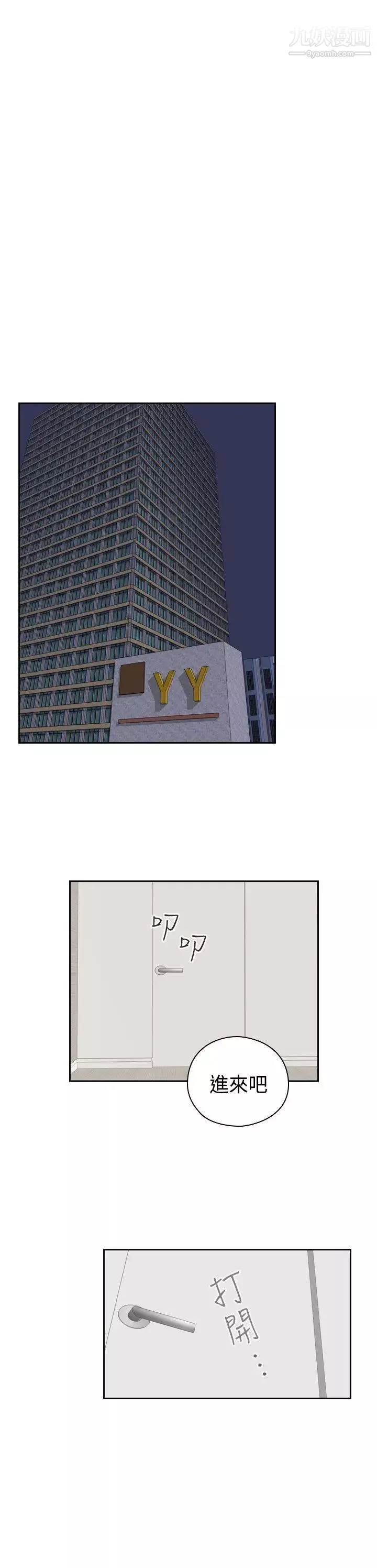 H校園第57話-第2季沒有退路
