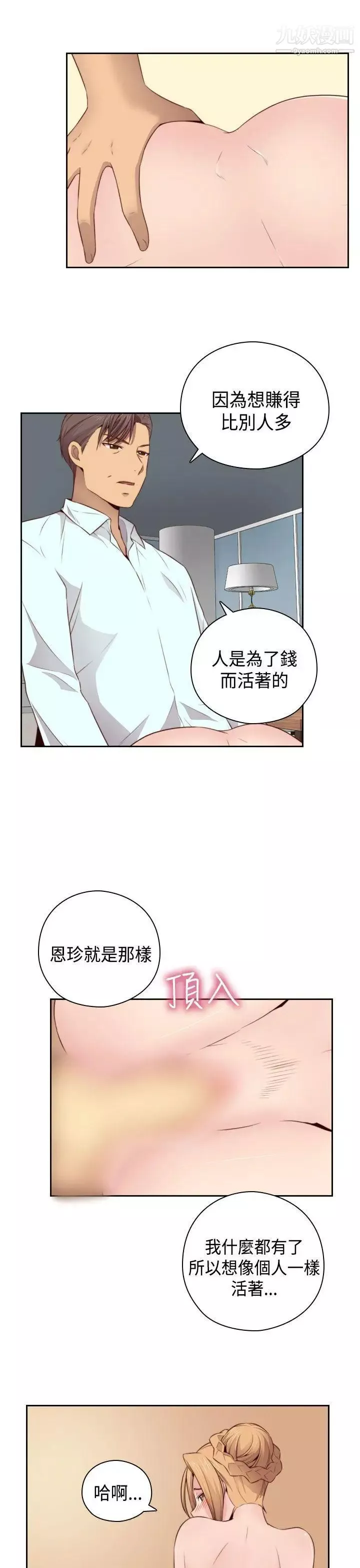 H校園第57話-第2季沒有退路