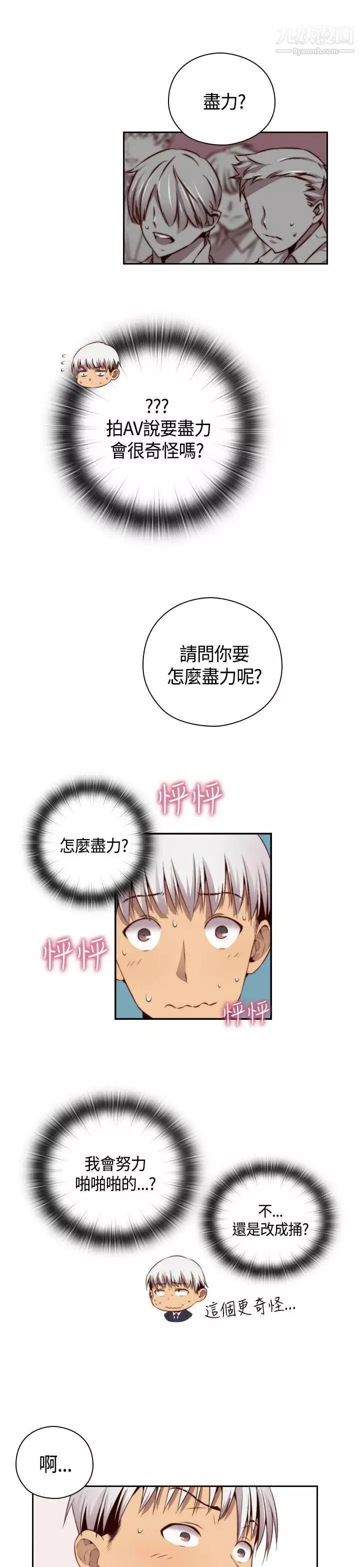 H校园-第58话-第2季你能为了我放弃吗? - 图片 7