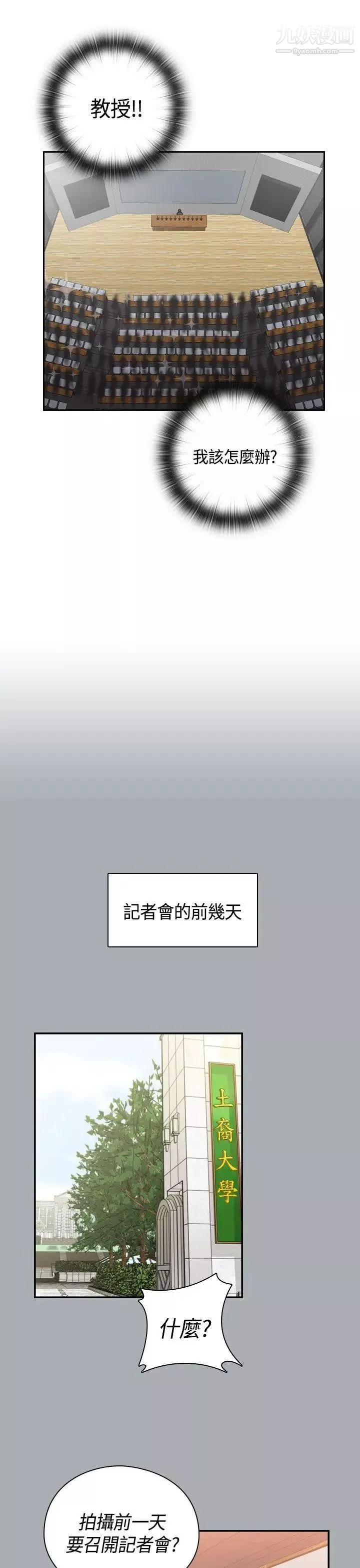 H校園第58話-第2季你能為了我放棄嗎?