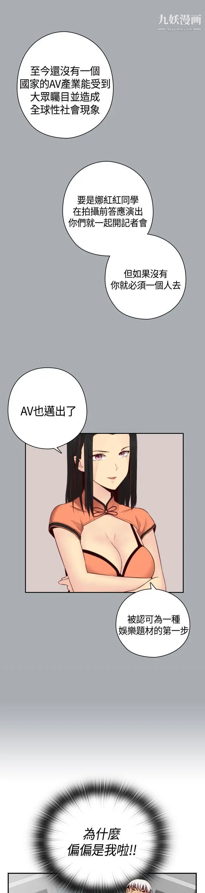 H校園第58話-第2季你能為了我放棄嗎?