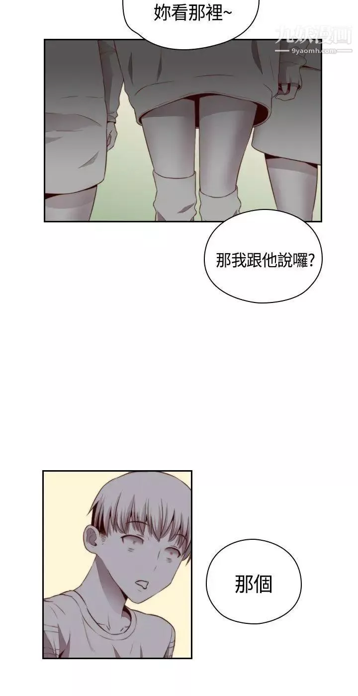 H校園第58話-第2季你能為了我放棄嗎?