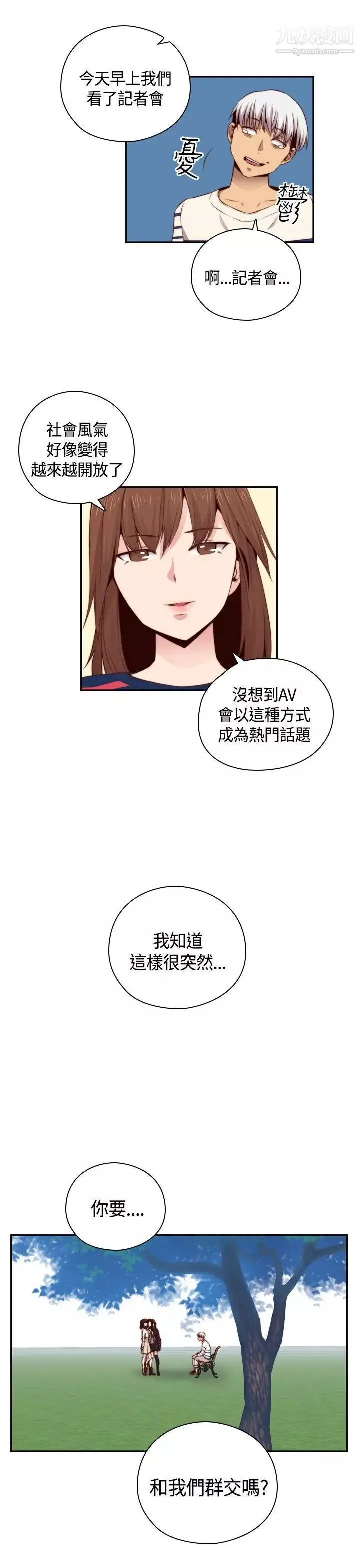 H校園第58話-第2季你能為了我放棄嗎?