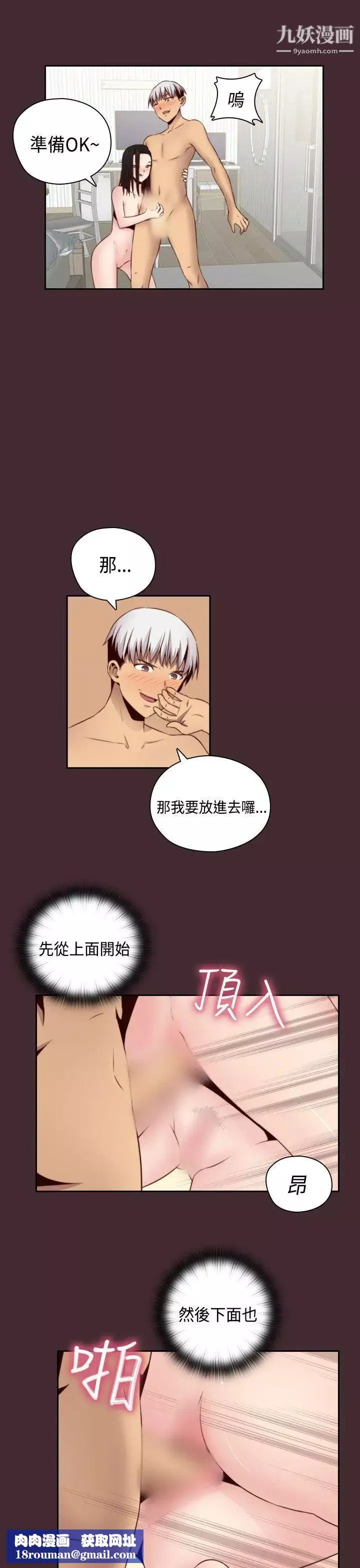 H校园-第58话-第2季你能为了我放弃吗? - 图片 21