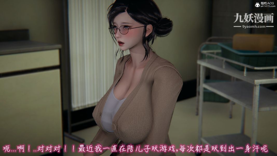 漂亮妈妈的过家家游戏[3D]第03章【第01话】