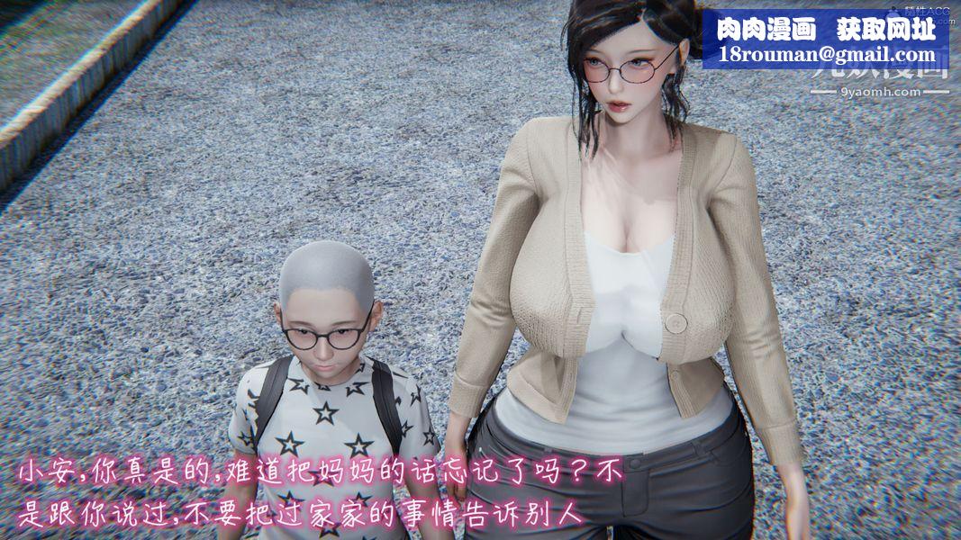 漂亮妈妈的过家家游戏[3D]第03章【第02话】