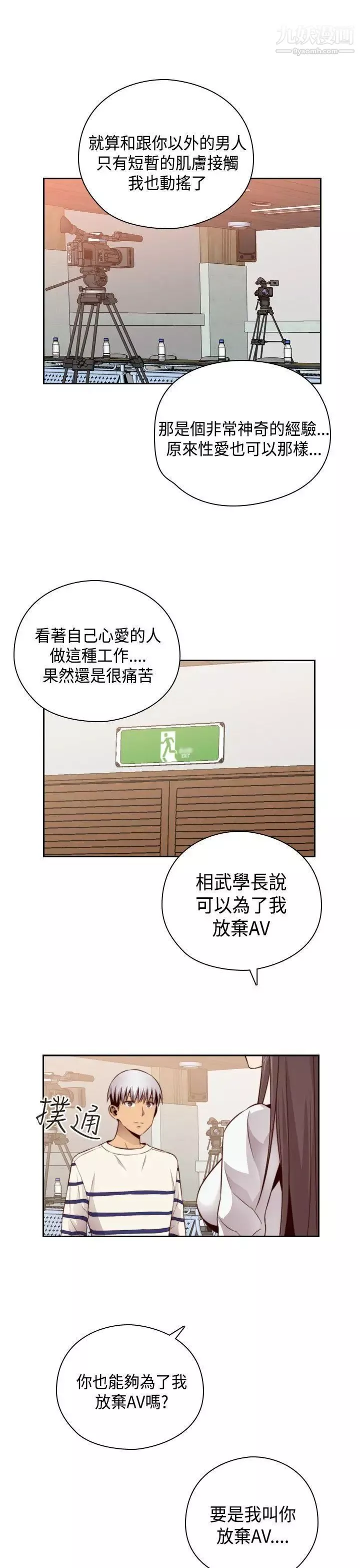 H校園第58話-第2季你能為了我放棄嗎?