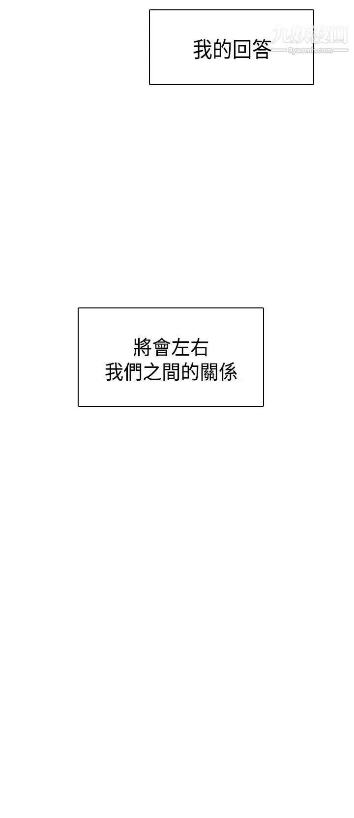 H校園第58話-第2季你能為了我放棄嗎?