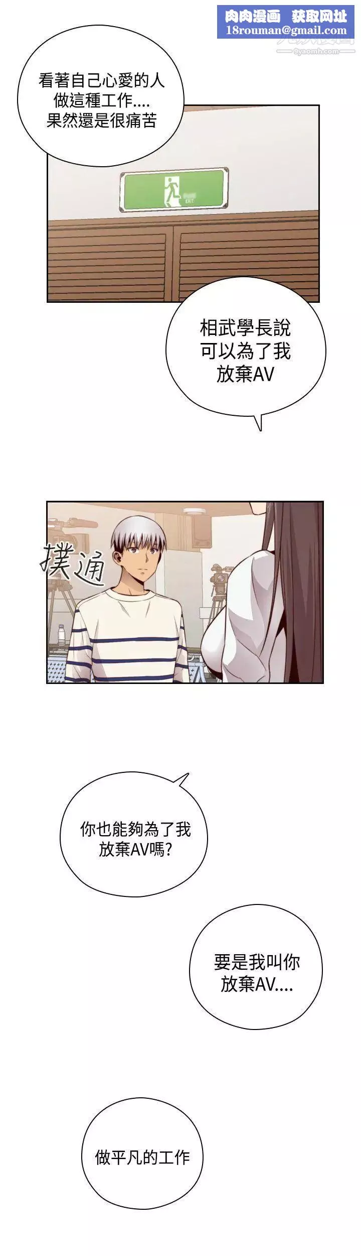 H校园-第59话-第2季分手吧! - 图片 1
