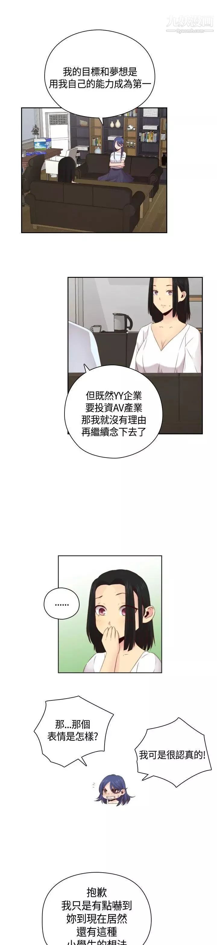 H校园-第59话-第2季分手吧! - 图片 7