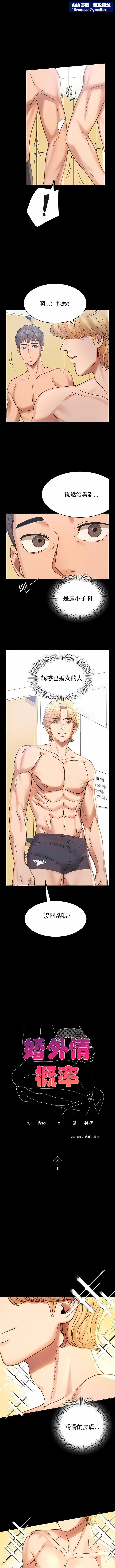 婚外情概率第3话