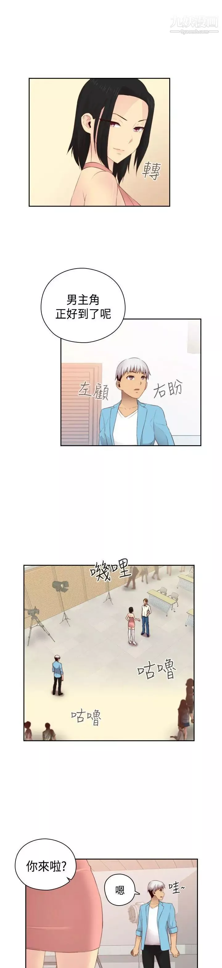 H校园-第60话-第2季最后的课外辅导 - 图片 12