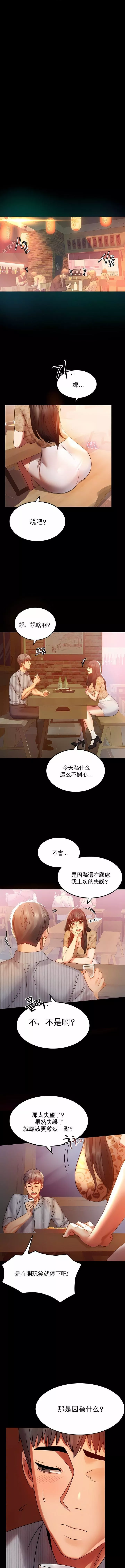 婚外情概率-第4话 - 图片 5