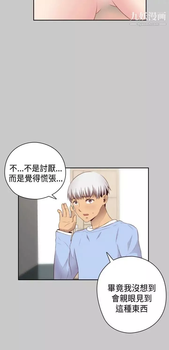 H校園第61話-第2季被愛的感覺