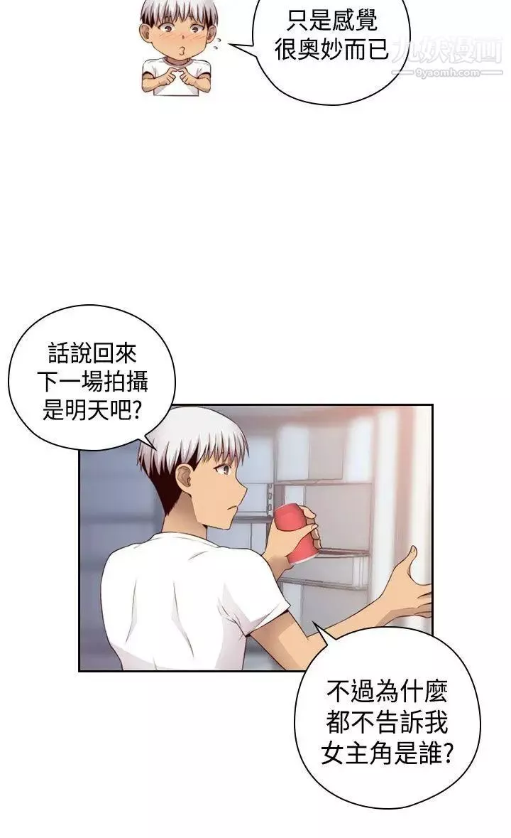 H校园-第61话-第2季被爱的感觉 - 图片 16