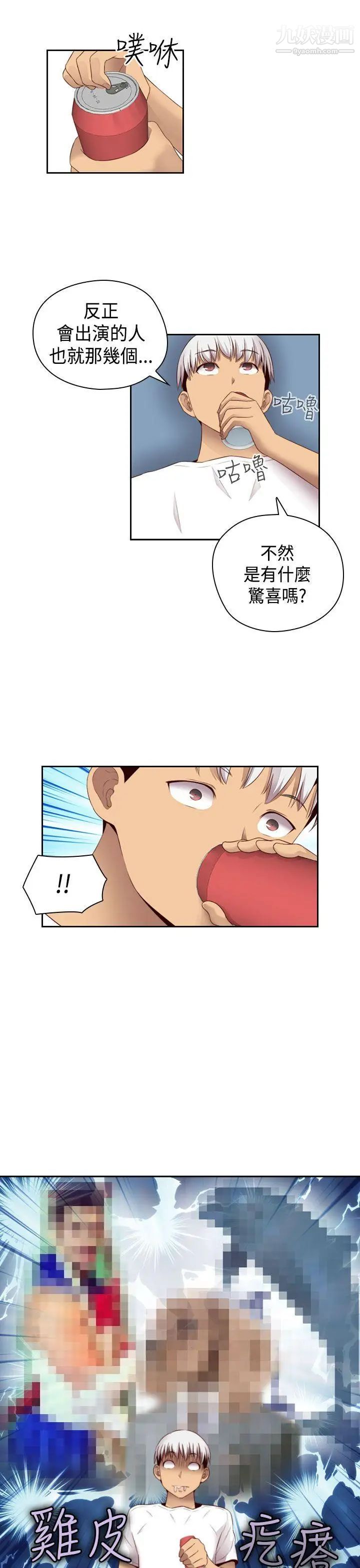 H校園第61話-第2季被愛的感覺