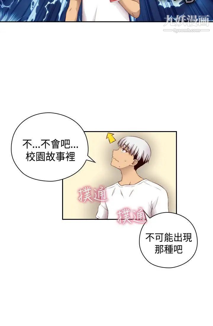 H校園第61話-第2季被愛的感覺