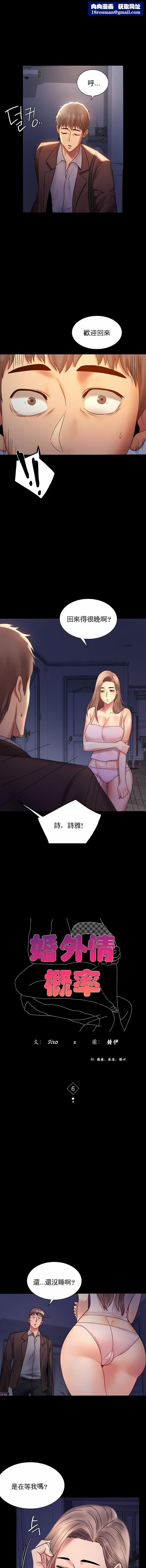 婚外情概率第6话