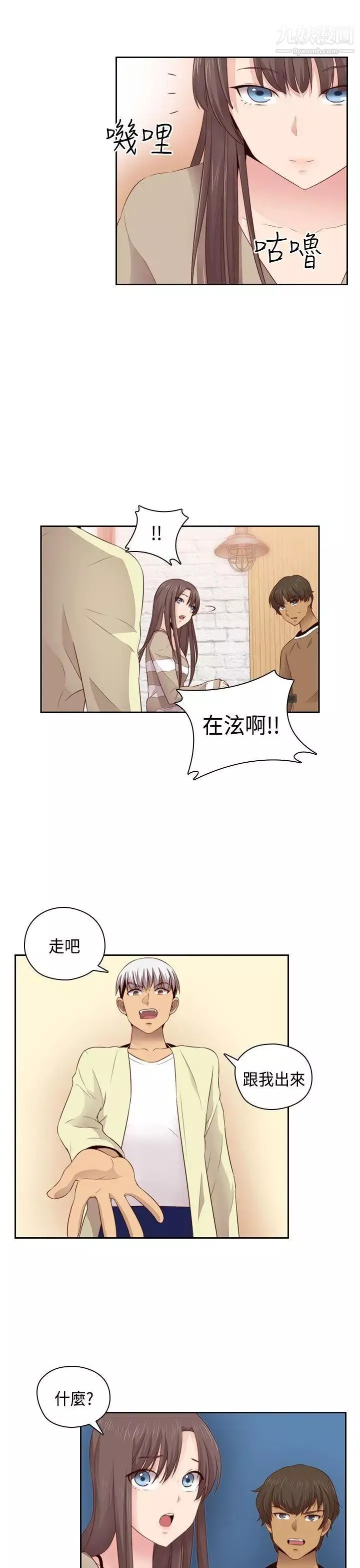 H校园-第61话-第2季被爱的感觉 - 图片 25