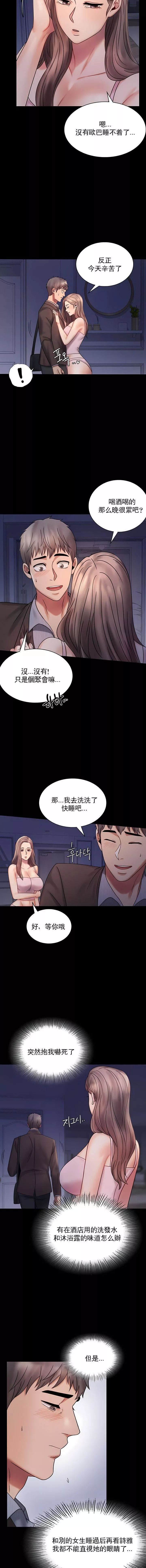婚外情概率-第6话 - 图片 2