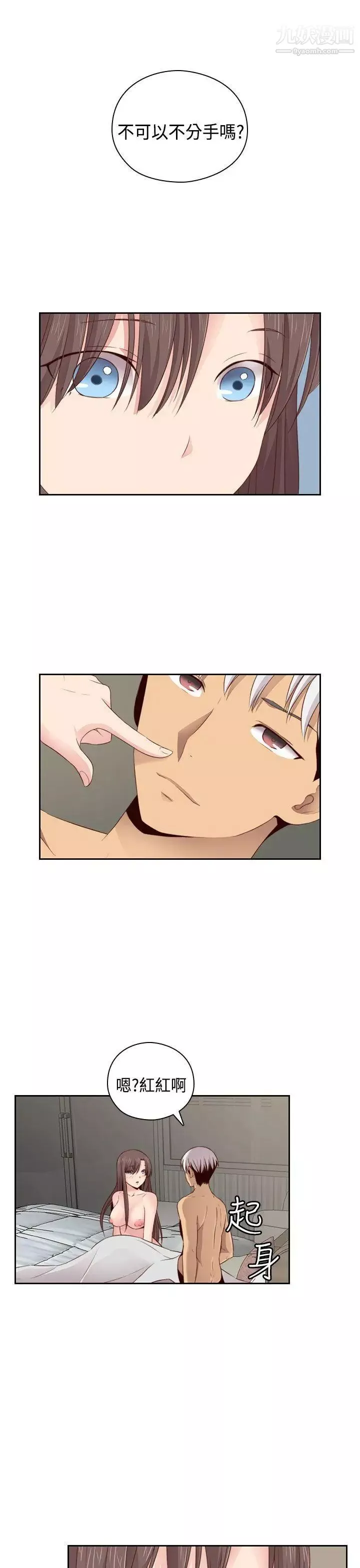 H校園第61話-第2季被愛的感覺