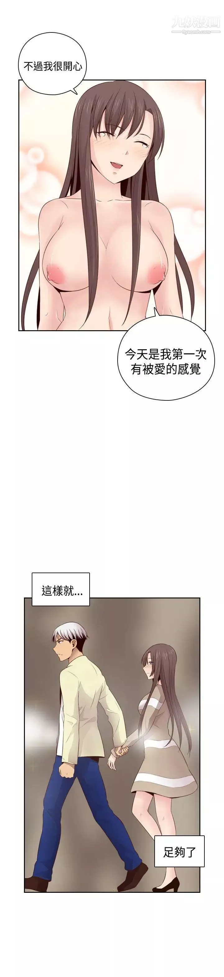 H校园-第61话-第2季被爱的感觉 - 图片 37