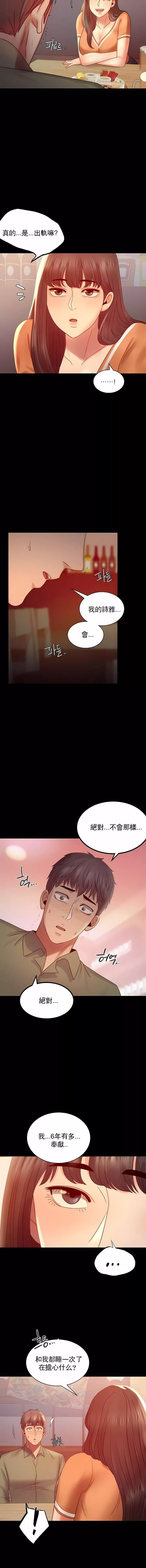 婚外情概率-第6话 - 图片 11