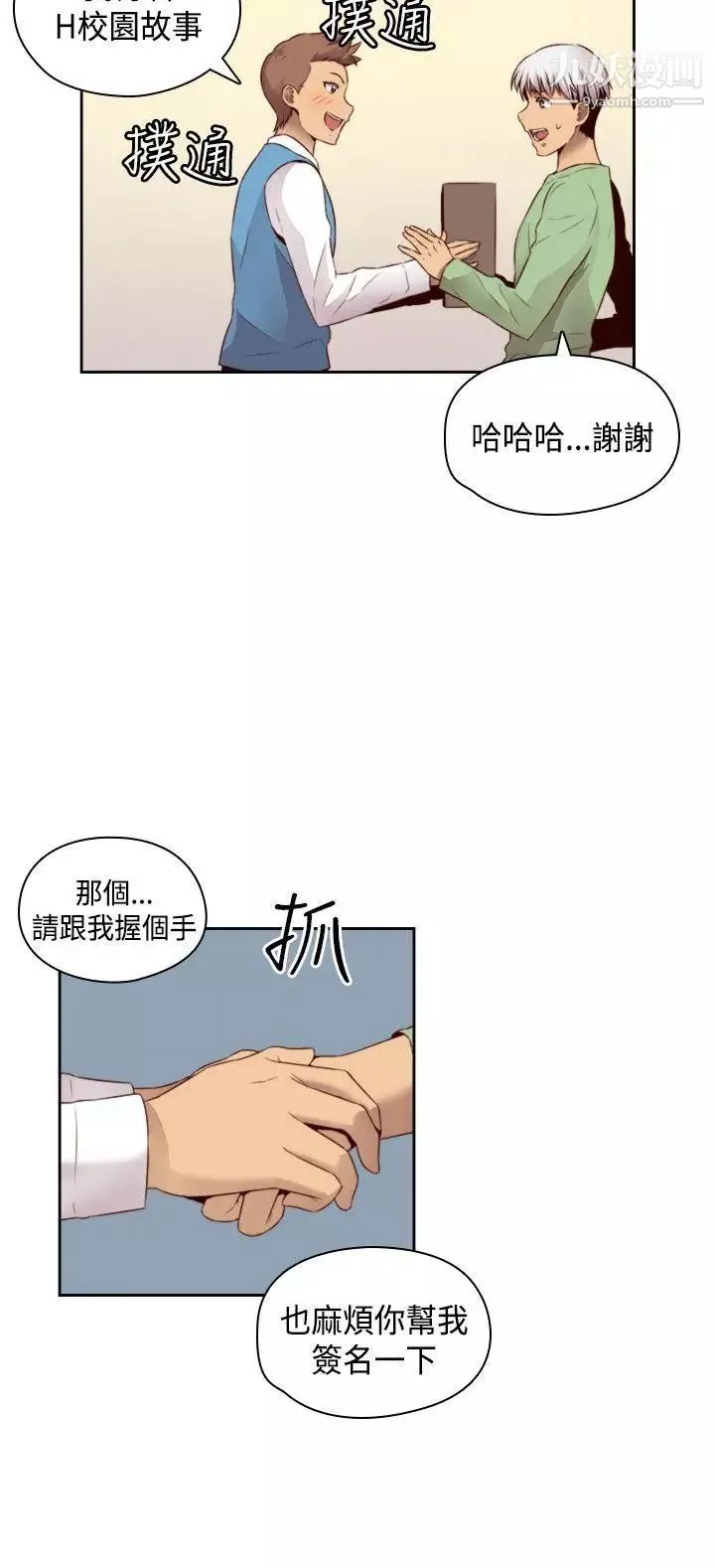 H校园-第62话-第2季专业演员 - 图片 8
