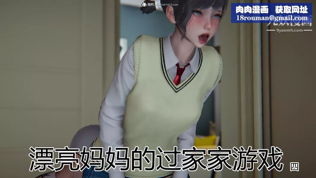 漂亮妈妈的过家家游戏[3D]-第04章【第01话】 - 图片 1