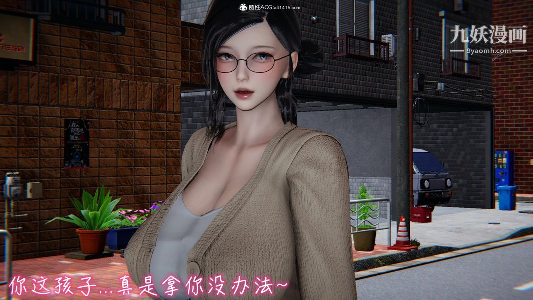 漂亮妈妈的过家家游戏[3D]第04章【第01话】