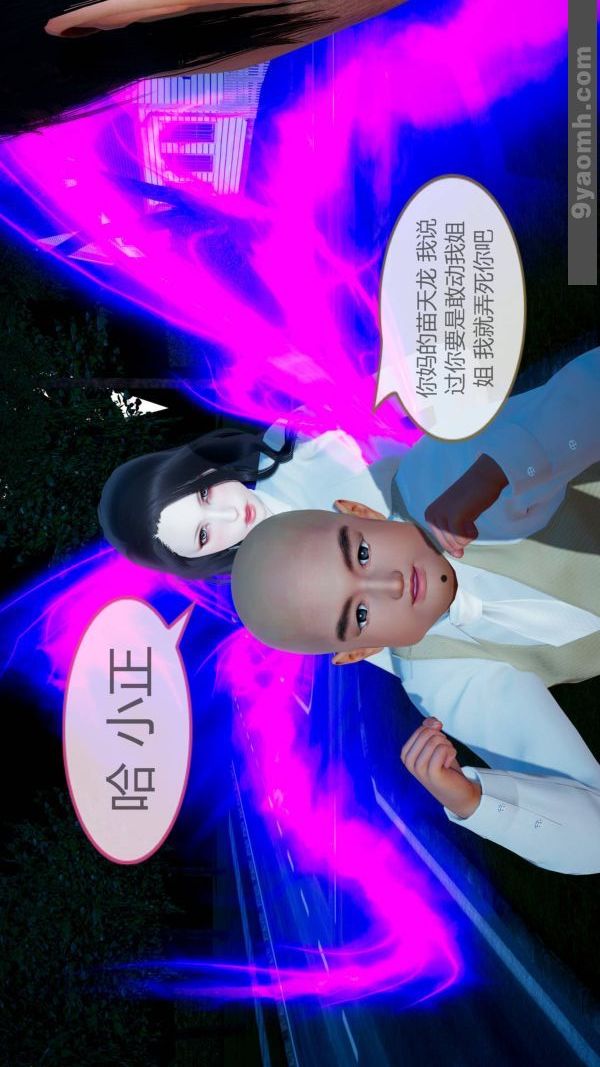 [3D]色靈系統+番外第10章-02話