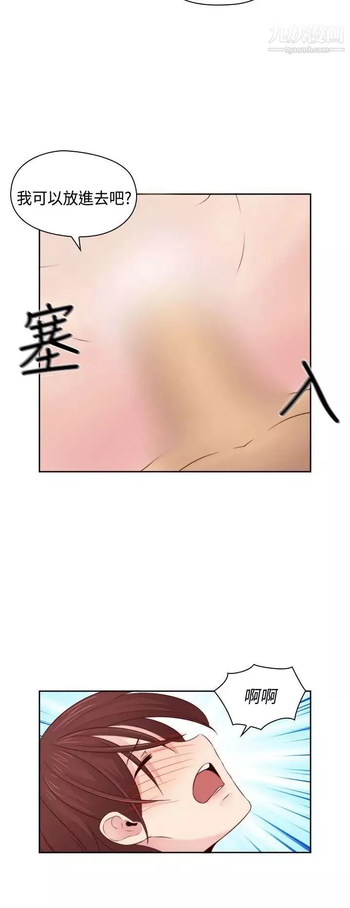 H校園第63話-第2季紅紅居然…