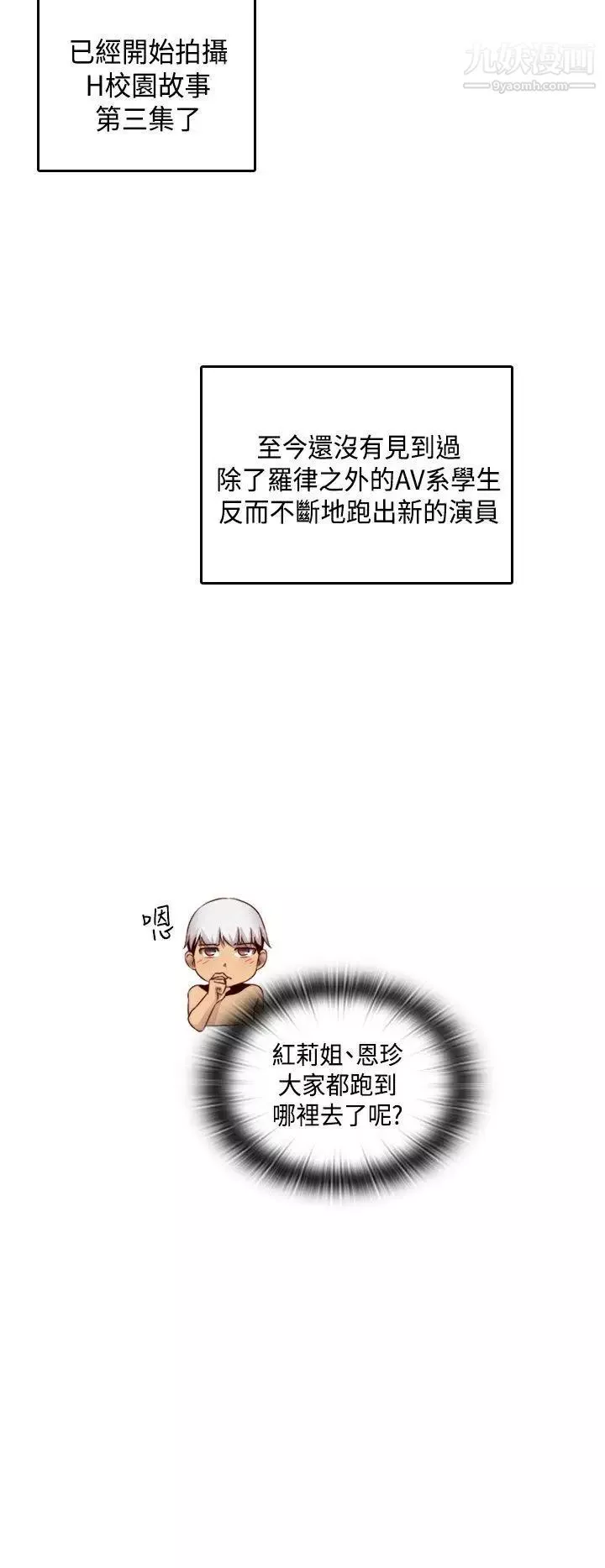 H校园-第63话-第2季红红居然… - 图片 14