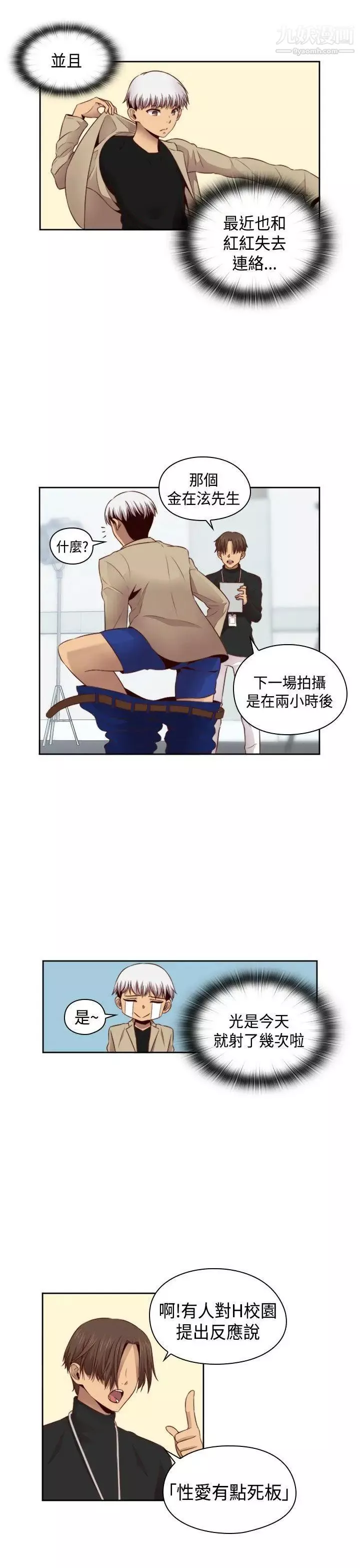 H校园-第63话-第2季红红居然… - 图片 15