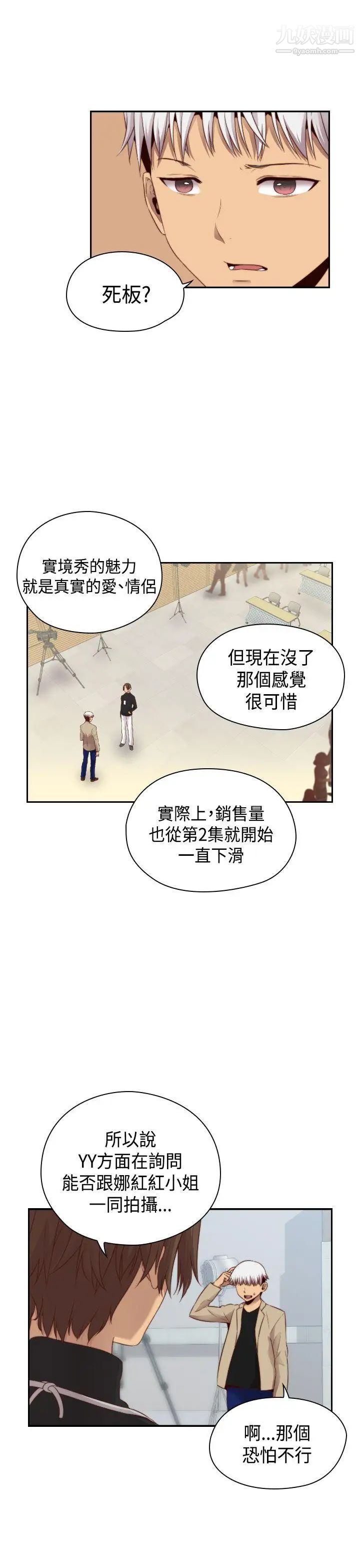 H校園第63話-第2季紅紅居然…