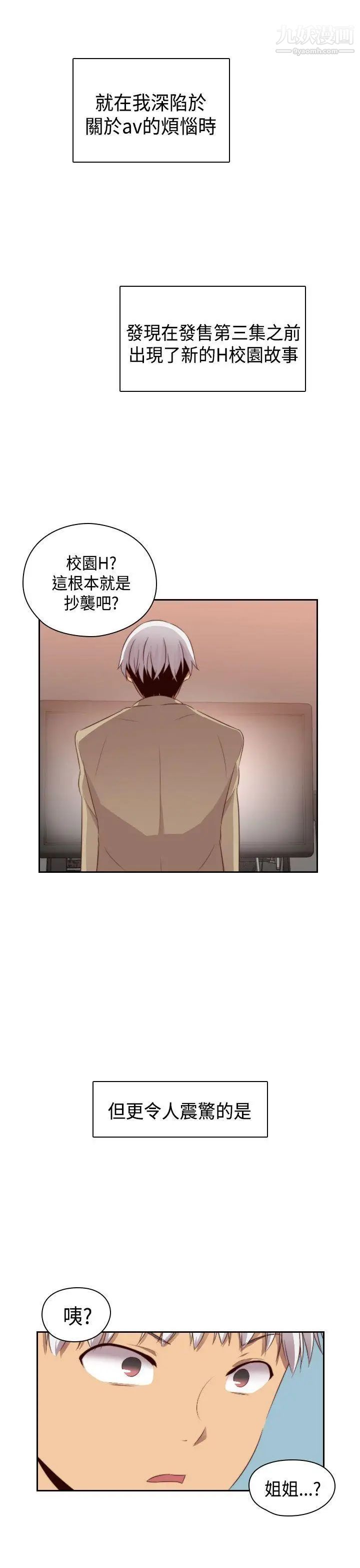 H校园第63话-第2季红红居然…